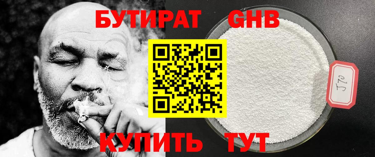 Бутират бутандиол Магадан