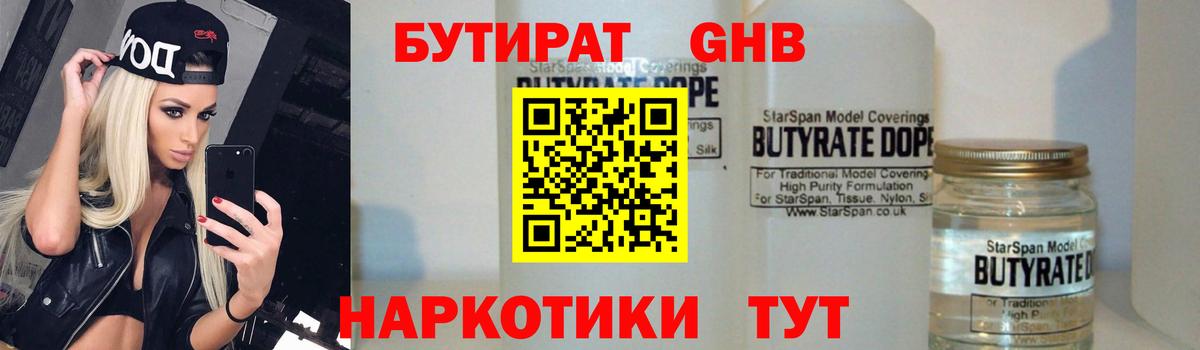 Бутират буратино  Вход с VPN  Магадан 