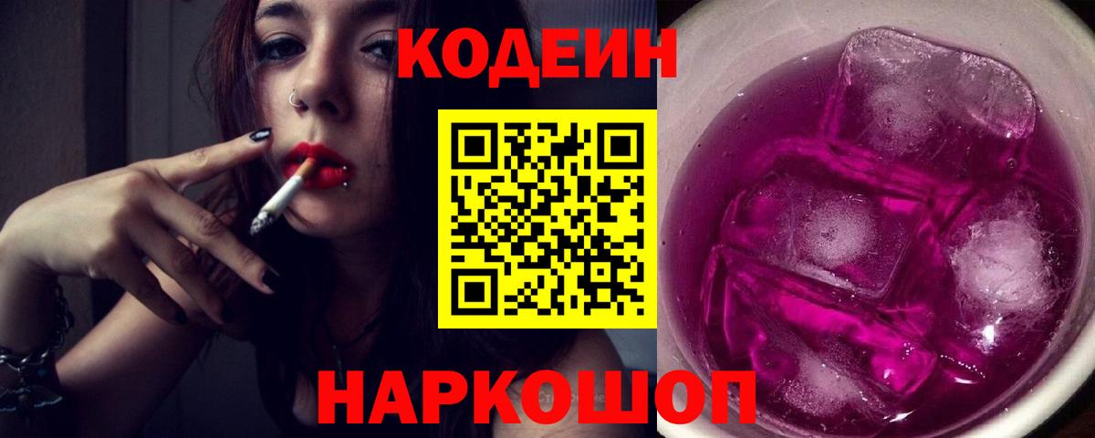 Codein Purple Drank  Codein напиток Lean (лин)  Магадан  Вход с VPN 