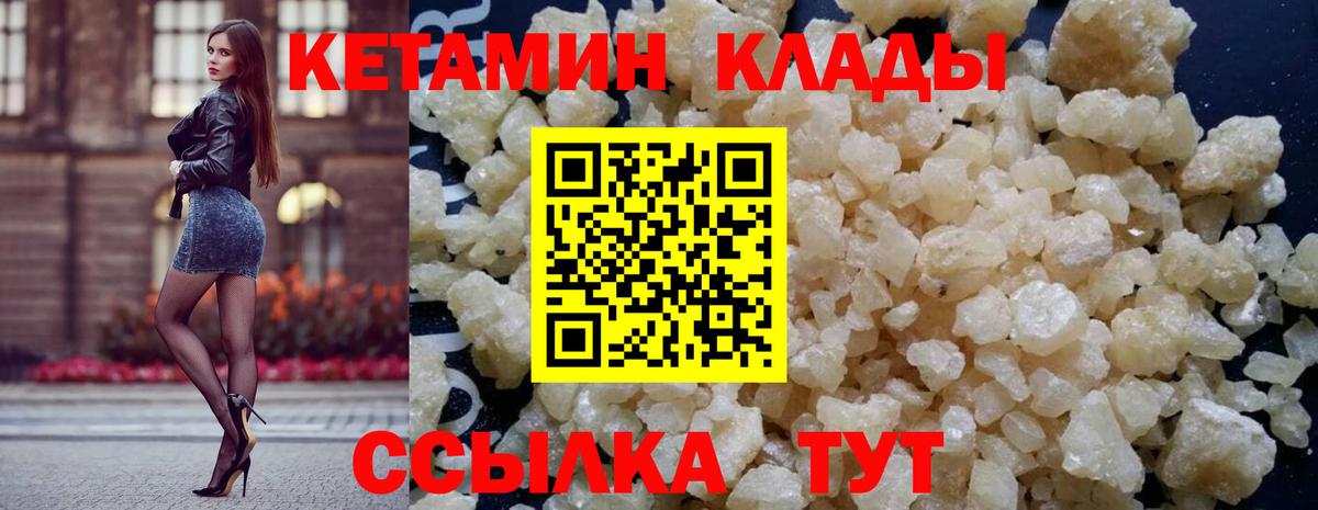 Кетамин ketamine Магадан