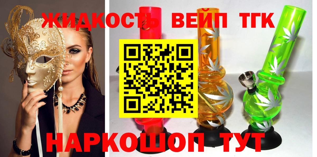 ТГК вейп с тгк  Вход с VPN  Дистиллят ТГК жижа  Магадан 